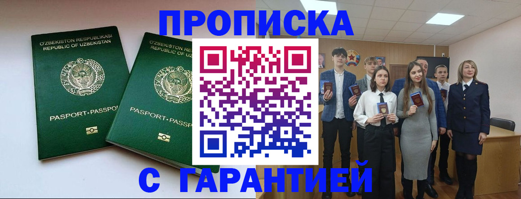 прописка иностранных граждан в Озёрах
